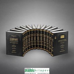 Tetimmetül Keşşaf Haşiyetul Çarperdi alel Keşaf تتمة الكشاف حاشية الجاربردي على الكشاف