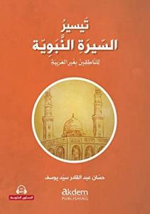 Teysirus Siratin Nebeviyye (Arapça Kolay Siyer) Orta Seviye