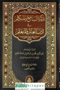 Tezkiratüs Sami vel Mütekellim fi Adabil İlm vel Müteallim - تذكرة السامع والمتكلم فى آداب العالم والمتعلم