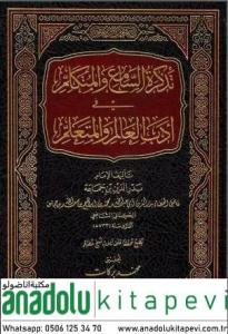 Tezkiratüs Sami vel Mütekellim تذكرة السامع والمتكلم في ادب العالم والمتعلم