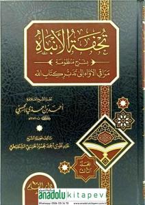 Tuhfetül enbah bi şerhil menzumeti mürakil avahi ila ila tedbiri kitabillah تحفة الانباه بشرح منظومة مراقي الاواه الى تدبر كتاب الله 4/1
