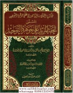 Tuhfetül Mürid  - Cevheratit Tevhid   تحفة المريد شرح جوهرة التوحيد