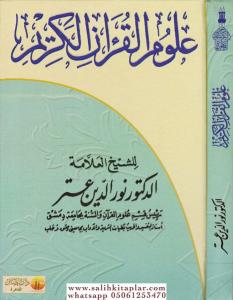 Ulumül Kuranil Kerim  علوم القرآن الكريم