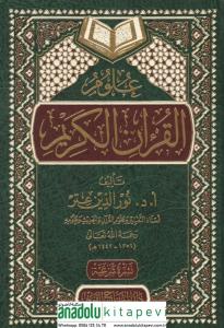 Ulumul Kuranil Kerim  علوم القرآن الكريم