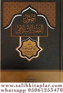 Usulu Fıkıh Arapça | Usulu Fıkhıl İslami - اصول الفقه الاسلامي بقلم زكي الدين شعبان