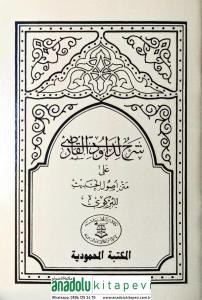 Usulü Hadis  Davudi Karsi شرح لداود القارصى على متن اصول الحديث للبرگوى