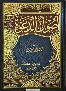 Usulüd Dave - أصول الدعوة