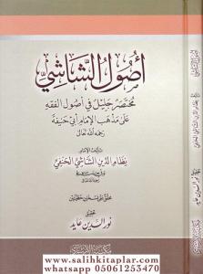 Usuluş Şaşi  أصول الشاشي