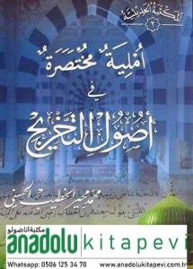 Usulut Tahric  أصول التخريج