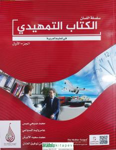 Arapça Dil Serisi - Silsiletül Lisan - Arapçaya Giriş - 1 سلسلة اللغة العربية
