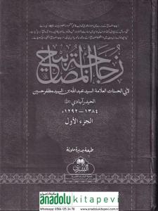 Zücacetül Mesabih 5 Cilt  زجاجة المصابيح