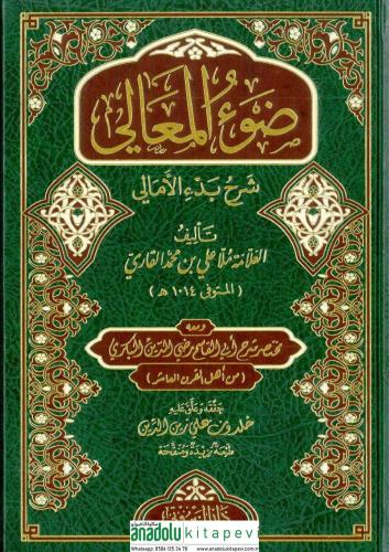 Davul Meali Şerhu Bed'il Emali ve meahu Muhtasaru Şerhul Bekri Ale Bedil Emali / ضوء المعالي شرح بدء الأمالي ومعه مختصرشرح البكري على بدء الأمالي