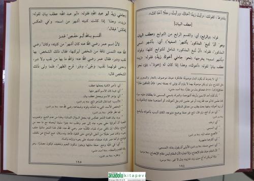 Şerhül Muğni شرح المغني