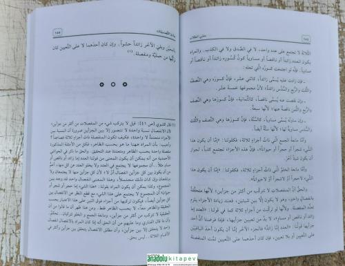 Muğnit Tullab Şerhu Metni İsaguci مغني الطلاب