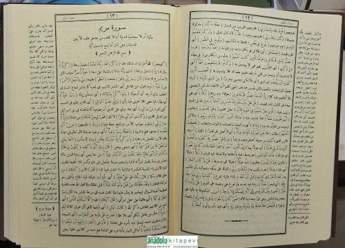 Tefsirul Celaleyn Eski Usul Arapça | تفسير الجلالين