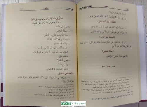Nurul İzah Arapça المفتاح نور الإيضاح