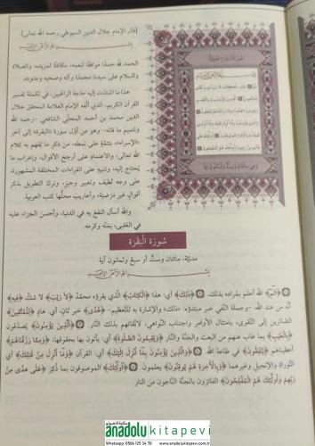 Tefsirul Celaleyn Arapça | تفسير الجلالين