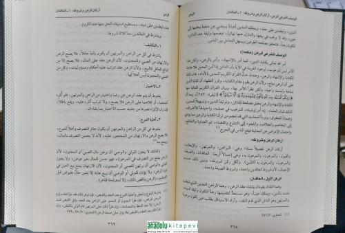 El Mutemed Fi Fıkhil Şafii 1-5 / المعتمد في الفقه الشافعي ١-٥