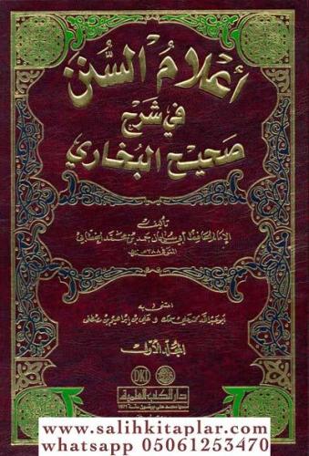 Alamüs Sünen fi Şerhi Sahihil Buhari - أعلام السنن في شرح صحيح البخاري