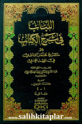 اللباب في شرح الكتاب | El Lübab fi Şerhil Kitab