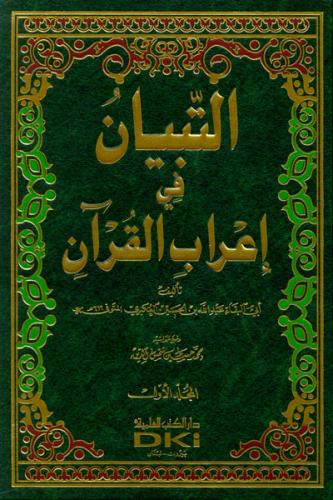 التبيان في علوم القرآن - Et Tıbyan Fi Ulumil Kuran 2 Cilt Takım