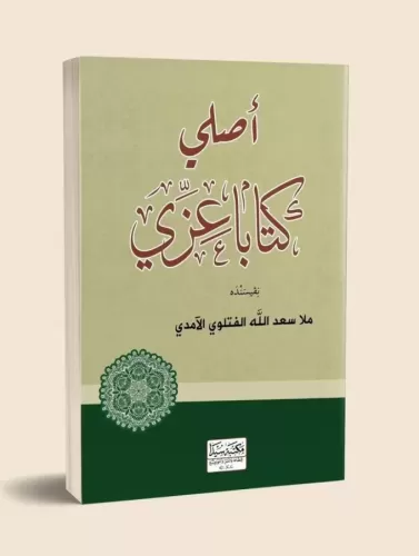 Aslı Kitaba İzzi أصلي كتابا عزي