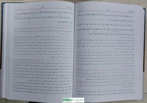 El Cevheretün Neyyire الجوهرة النيرة