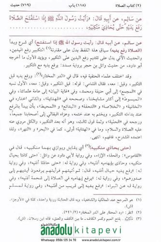 Bezlül Mechud fi Halli Süneni Ebi Davud بذل المجهود في حل سنن أبي داود