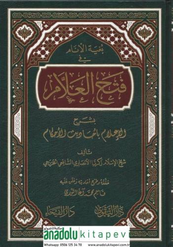 Bugyetül enam fi fethil allam بغية الانام في فتح العلام بشرح الاعلام باحاديث الاحكام