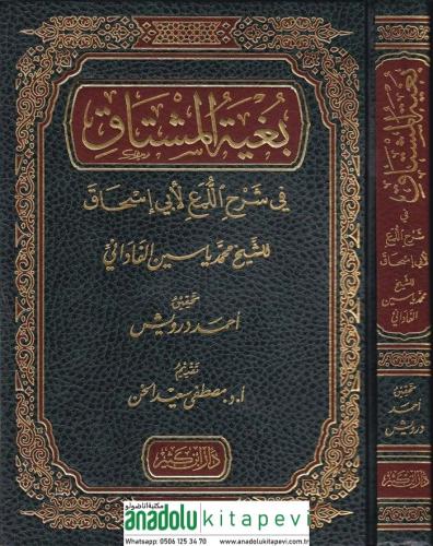Bügyetul Muştak  بغية المشتاق في شرح اللمع لأبي إسحاق