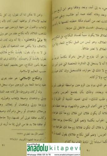 Buhus ve Araün Fıkhıyye - بحوث و آراء فقهية