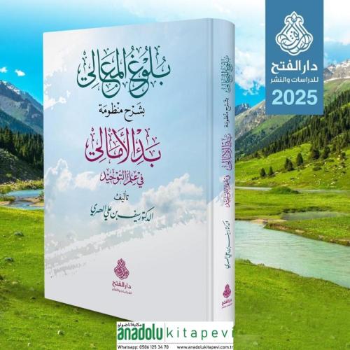 Buluğ el Meali Bi Şerhi Menzumeti Bedil Emali - بلوغ المعالي بشرح منظو