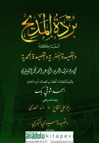 Bürdetül Medih el Mübareke - بردة المديح المباركة والقصيدة المضرية وال