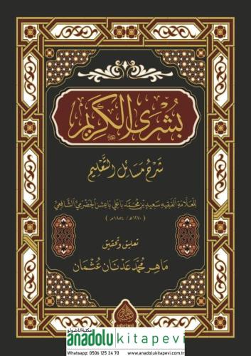 Büşra elkerim şerhu mesaili talim بشرى الكريم شرح مسائل التعليم
