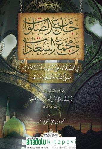 Camiu Salavat Ve Mecmau Saadat-جامع الصلوات ومجمع السعادات في الصلاة ع