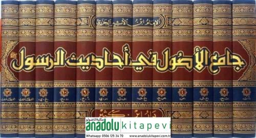 Camiül Usul fi Ehadisir Resul  جامع الأصول في أحاديث الرسول 1-13