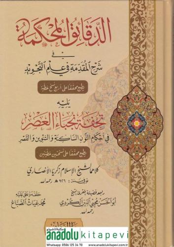 Dekaikül Muhkeme الدقائق المحكمة في شرح المقدمة في علم التجويد