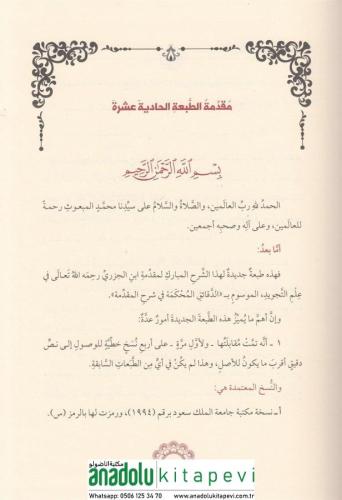 Dekaikül Muhkeme الدقائق المحكمة في شرح المقدمة في علم التجويد