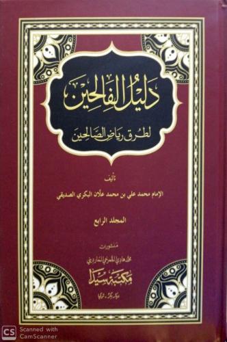 Delilül falihin li turuki riyazus salihin 4 Cilt Takım دليل الفالحين لطرق رياض الصالحين