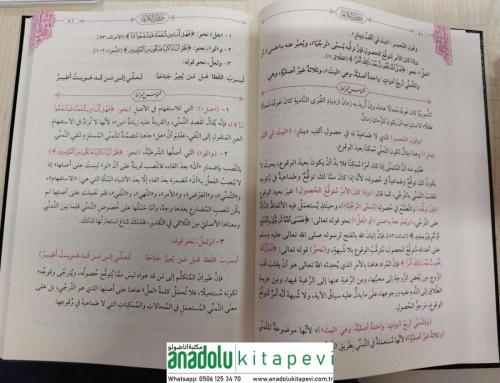 DURUSÜL BELAĞA ŞUMUSÜL BERAE ŞERHİYLE درؤس البلاغة مع شرحه شموس البراع