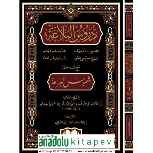 DURUSÜL BELAĞA ŞUMUSÜL BERAE ŞERHİYLE درؤس البلاغة مع شرحه شموس البراع