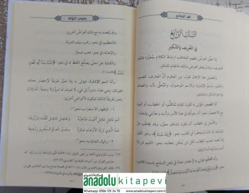 Durusul belagat دروس البلا