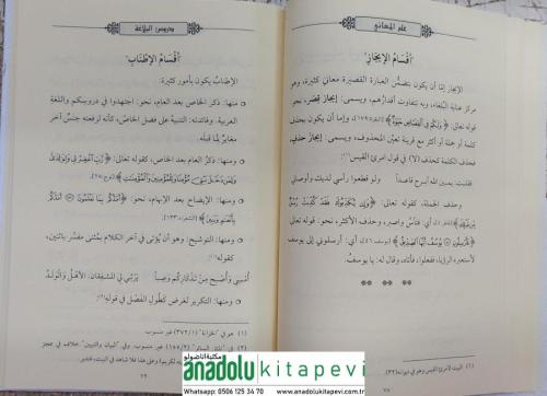 Durusul belagat دروس البلا