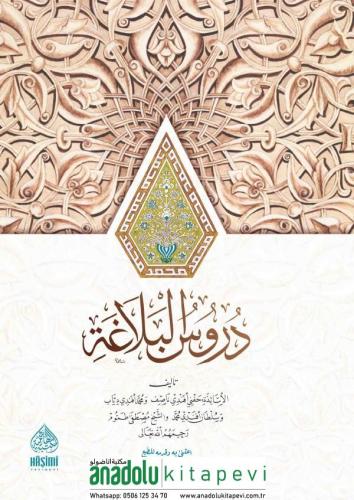 Durusul belagat  دروس البلا