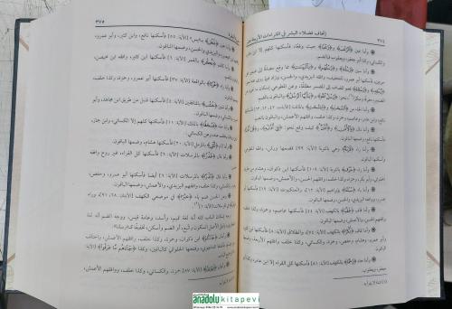 İthafu Fudalail Beşer bil Kıraatil Erbaa Aşer - إتحاف فضلاء البشر بالق