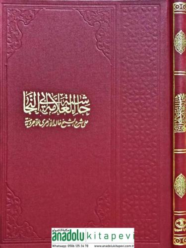 Ebunneca Alel Ezheri Alel Ecrumiyye حاشية العلامة ابى النجى