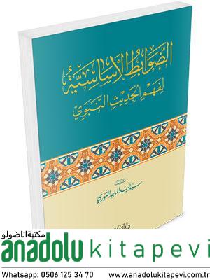 Ed Davabitül Esasiyye Li Fehmil Hadisin Nebevi الضوابط الأساسية لفهم الحديث النبوي