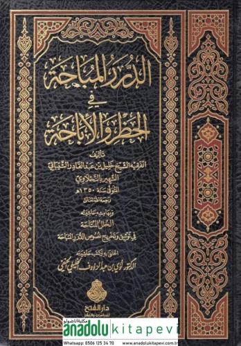 ed Dürerül Mübaha fil Hazari vel İbaha الدرر المباحة في الحظر والإباحة