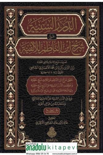 Ed Dürerüs seniyye ala şerhi İbnin Nazım lil Elfiyye 4 Cilt takım الدر