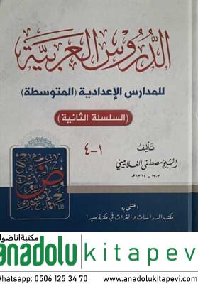 Ed Durusul Arabiyye Lil Medarisil İdadiyye El Mutavassıta الدروس العرب